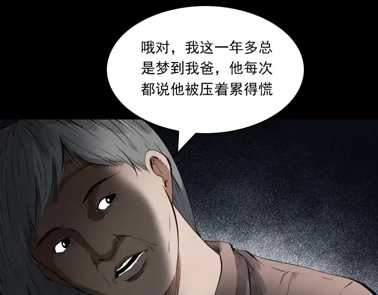 《三老爷诡事会》白头翁之压头煞 第76页