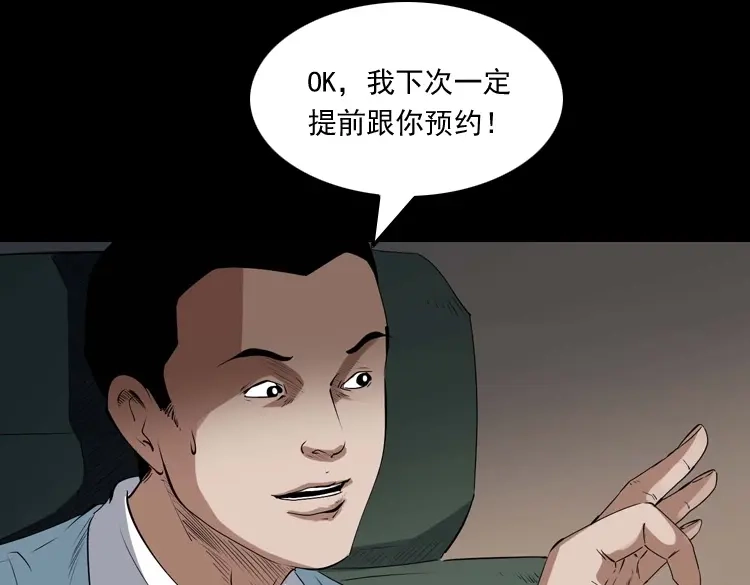 《三老爷诡事会》白头翁之压头煞 第30页