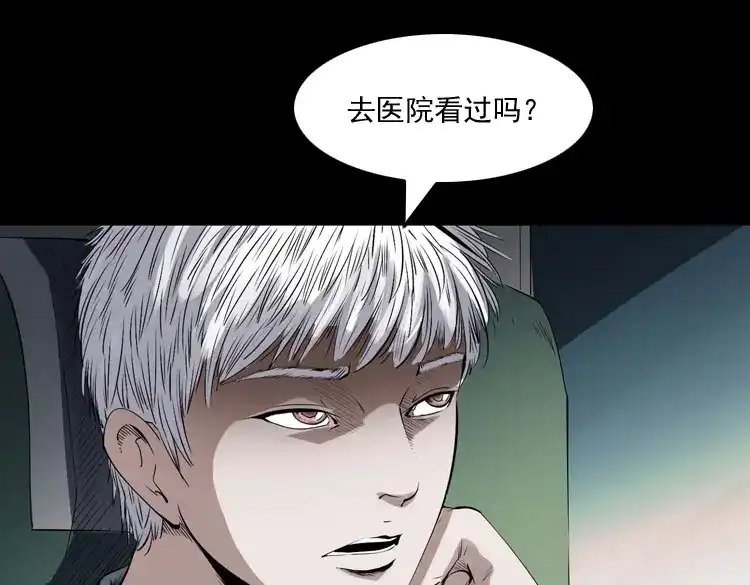 《三老爷诡事会》白头翁之压头煞 第40页