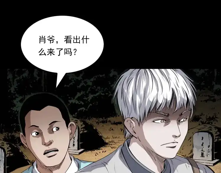 《三老爷诡事会》白头翁之压头煞 第90页