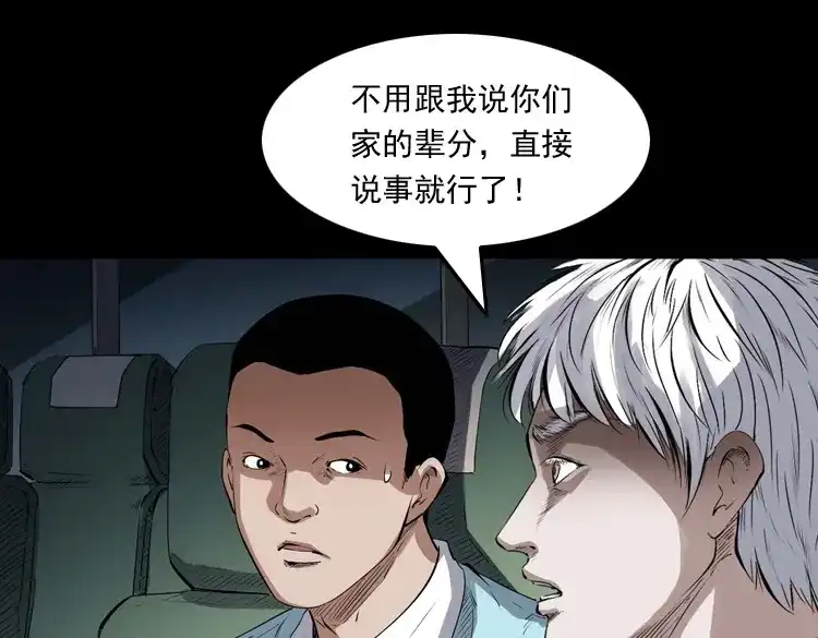 《三老爷诡事会》白头翁之压头煞 第36页