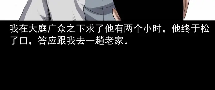 《三老爷诡事会》白头翁之压头煞 第15页