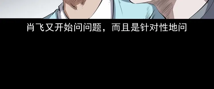 《三老爷诡事会》白头翁之压头煞 第71页