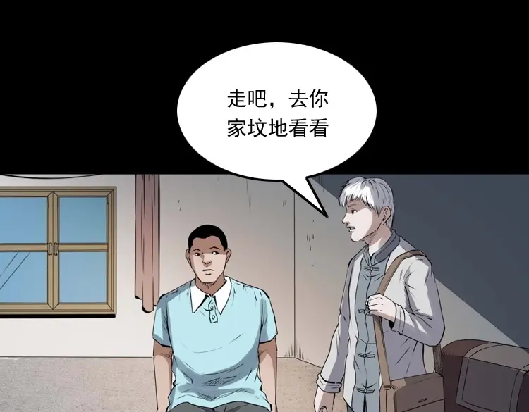 《三老爷诡事会》白头翁之压头煞 第80页