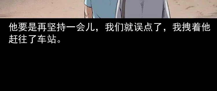 《三老爷诡事会》白头翁之压头煞 第19页