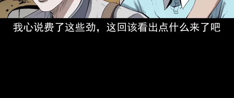 《三老爷诡事会》白头翁之压头煞 第101页
