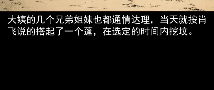 《三老爷诡事会》白头翁之压头煞 第135页