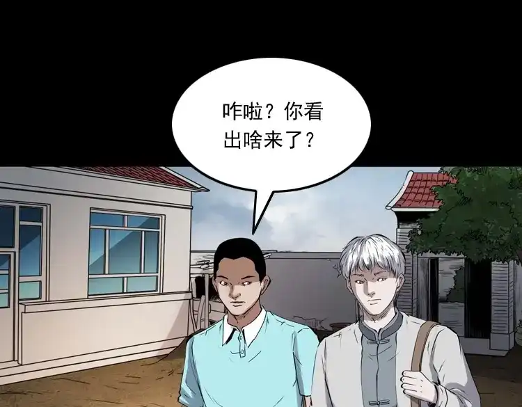 《三老爷诡事会》白头翁之压头煞 第60页