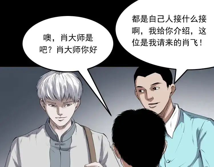 《三老爷诡事会》白头翁之压头煞 第54页