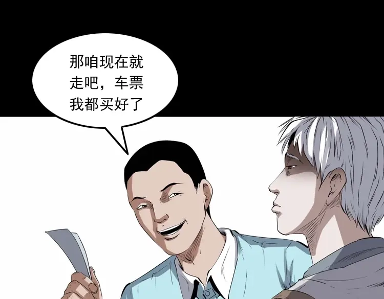 《三老爷诡事会》白头翁之压头煞 第16页