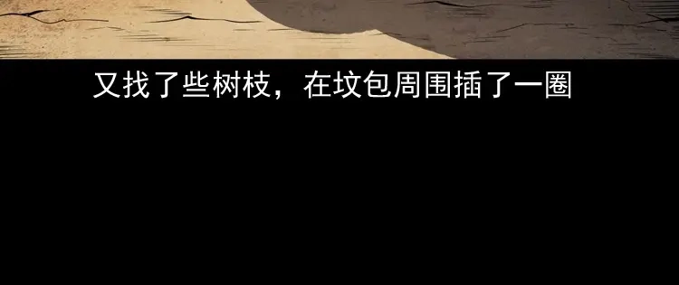 《三老爷诡事会》白头翁之压头煞 第109页