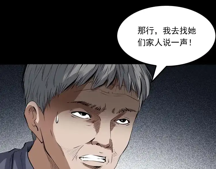 《三老爷诡事会》白头翁之压头煞 第132页