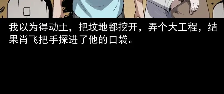 《三老爷诡事会》白头翁之压头煞 第105页