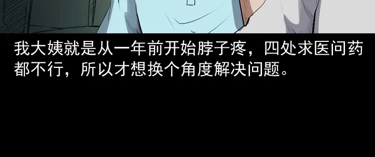 《三老爷诡事会》白头翁之压头煞 第43页