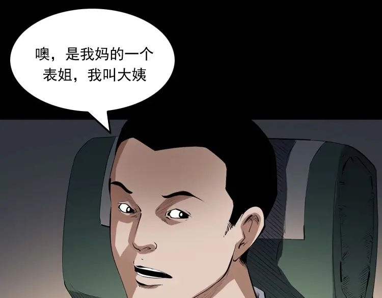 《三老爷诡事会》白头翁之压头煞 第34页