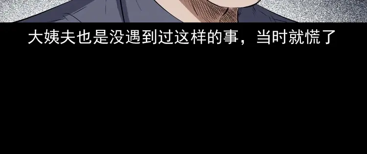 《三老爷诡事会》白头翁之压头煞 第125页