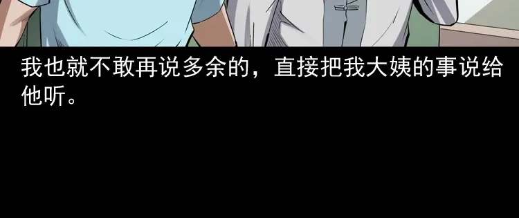 《三老爷诡事会》白头翁之压头煞 第39页