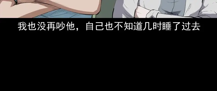 《三老爷诡事会》白头翁之压头煞 第47页