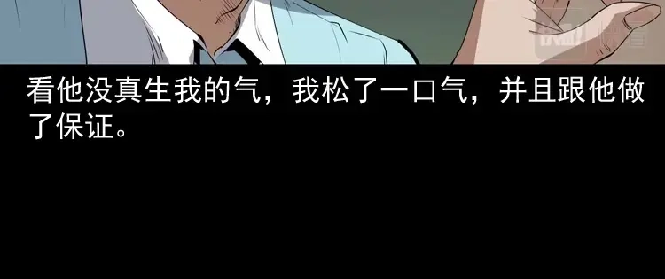 《三老爷诡事会》白头翁之压头煞 第31页