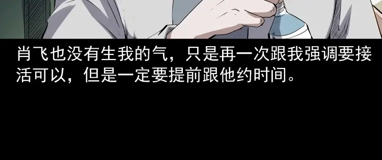 《三老爷诡事会》白头翁之压头煞 第29页
