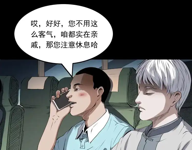 《三老爷诡事会》白头翁之压头煞 第151页