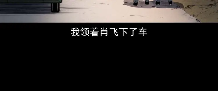 《三老爷诡事会》白头翁之压头煞 第51页