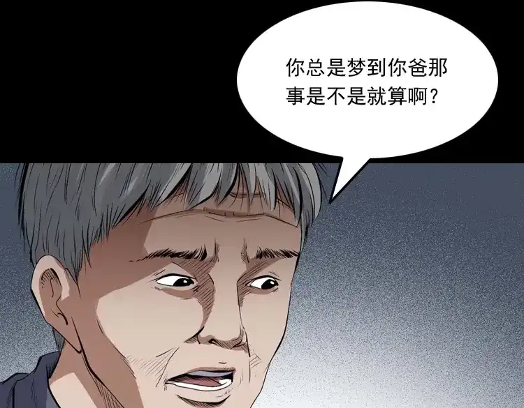 《三老爷诡事会》白头翁之压头煞 第74页