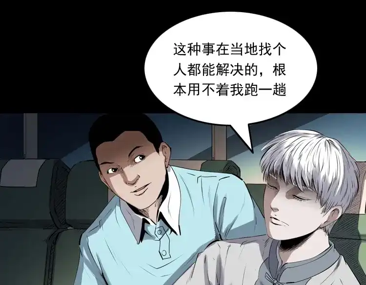 《三老爷诡事会》白头翁之压头煞 第155页