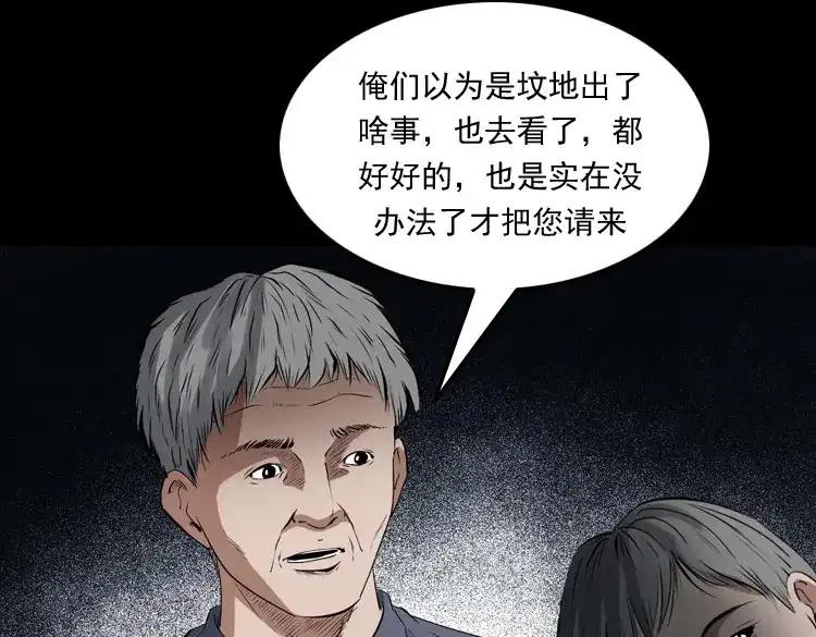 《三老爷诡事会》白头翁之压头煞 第78页