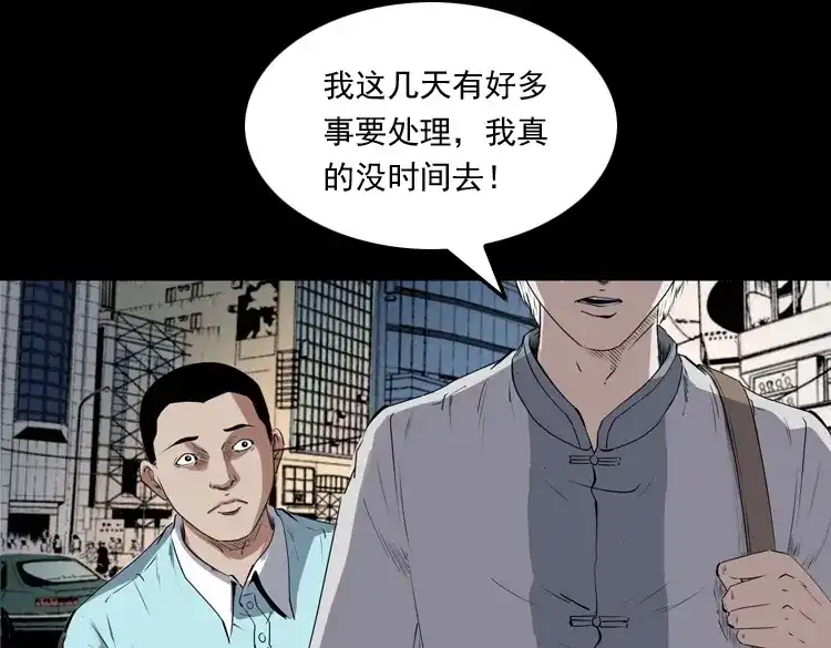《三老爷诡事会》白头翁之压头煞 第8页