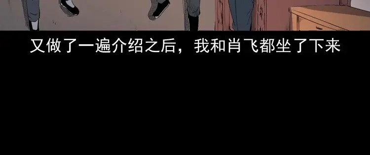 《三老爷诡事会》白头翁之压头煞 第69页