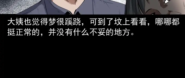 《三老爷诡事会》白头翁之压头煞 第79页