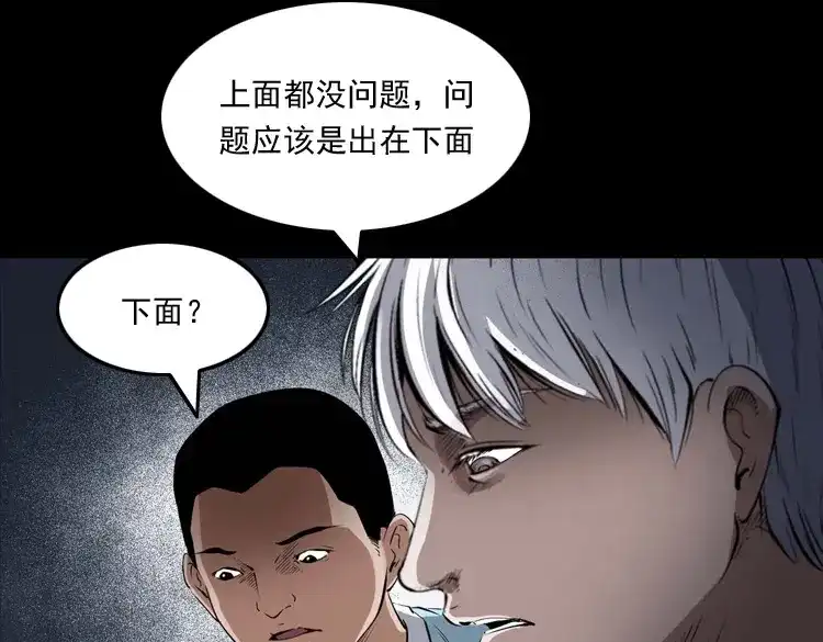《三老爷诡事会》白头翁之压头煞 第102页