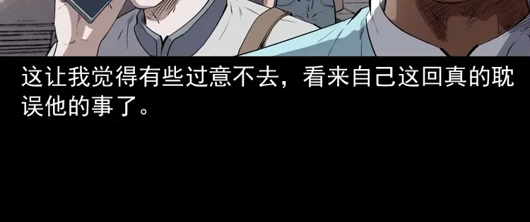 《三老爷诡事会》白头翁之压头煞 第23页