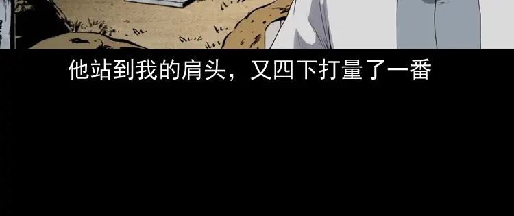 《三老爷诡事会》白头翁之压头煞 第97页