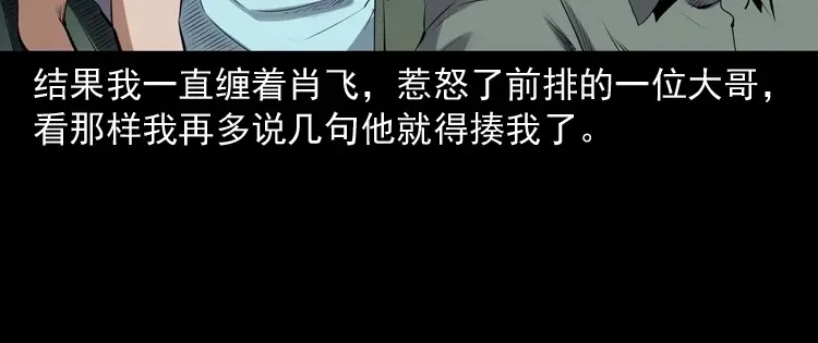 《三老爷诡事会》白头翁之压头煞 第160页