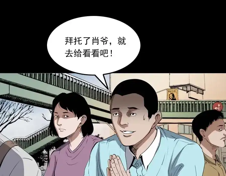 《三老爷诡事会》白头翁之压头煞 第4页