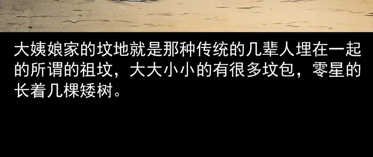 《三老爷诡事会》白头翁之压头煞 第85页