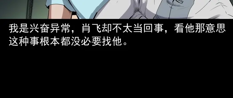 《三老爷诡事会》白头翁之压头煞 第156页