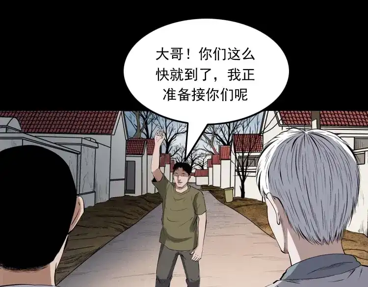 《三老爷诡事会》白头翁之压头煞 第52页