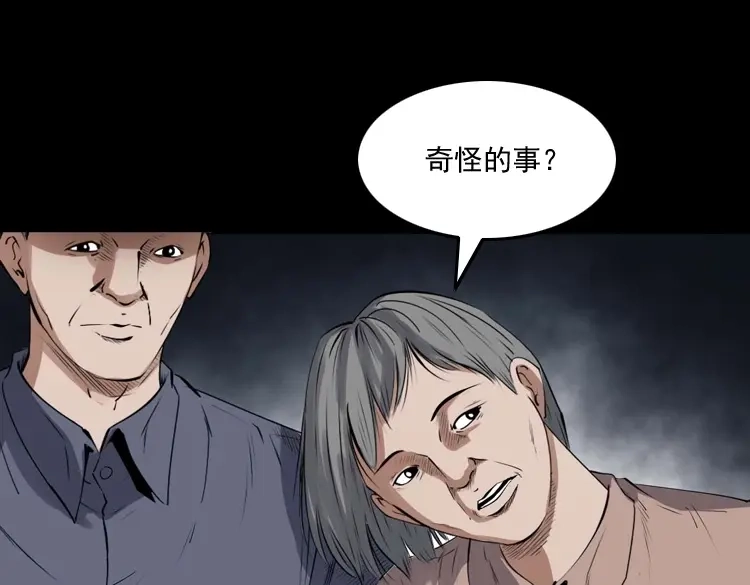《三老爷诡事会》白头翁之压头煞 第72页