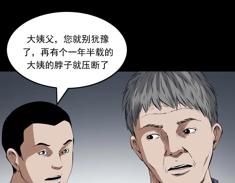 《三老爷诡事会》白头翁之压头煞 第130页