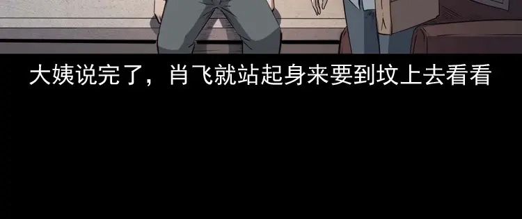 《三老爷诡事会》白头翁之压头煞 第81页