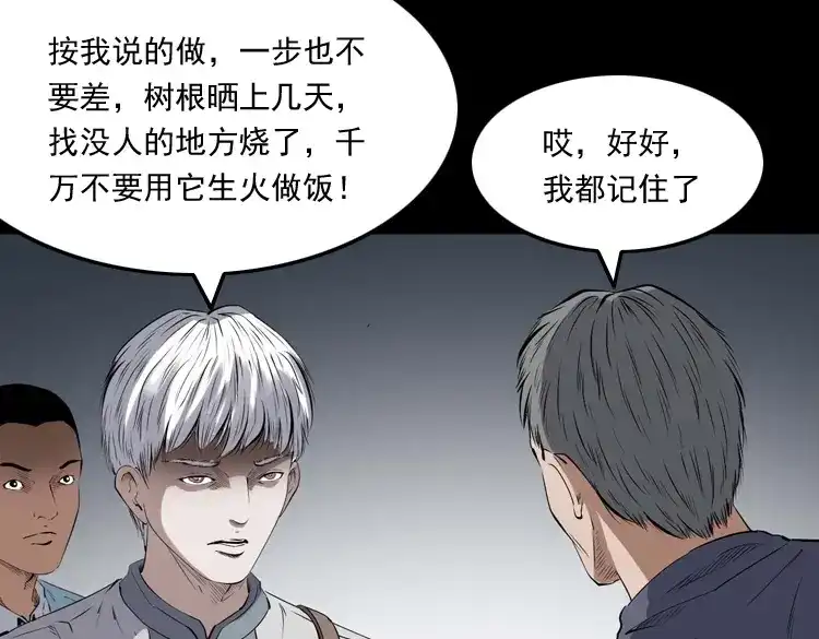 《三老爷诡事会》白头翁之压头煞 第147页