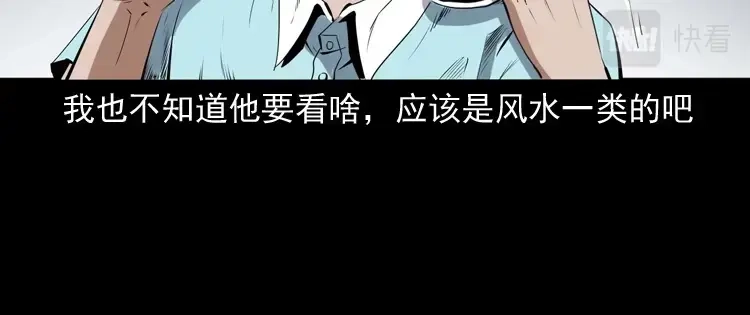 《三老爷诡事会》白头翁之压头煞 第95页