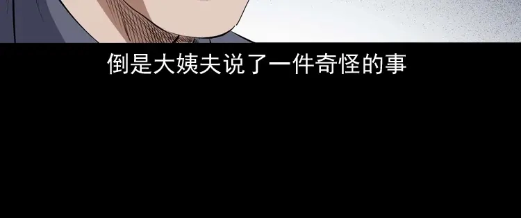 《三老爷诡事会》白头翁之压头煞 第75页