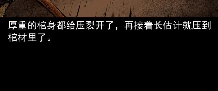 《三老爷诡事会》白头翁之压头煞 第142页