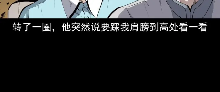 《三老爷诡事会》白头翁之压头煞 第93页