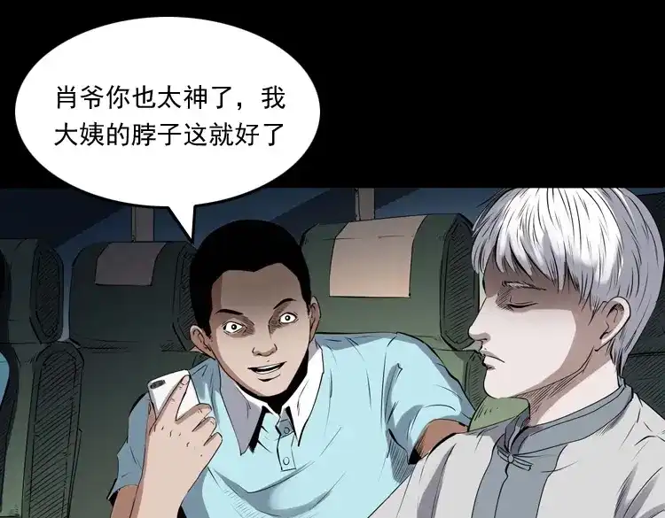 《三老爷诡事会》白头翁之压头煞 第153页