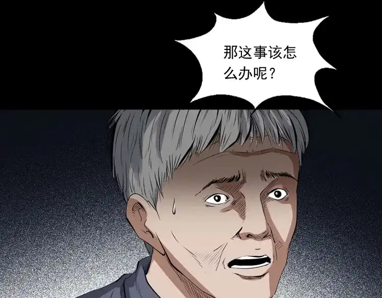 《三老爷诡事会》白头翁之压头煞 第124页